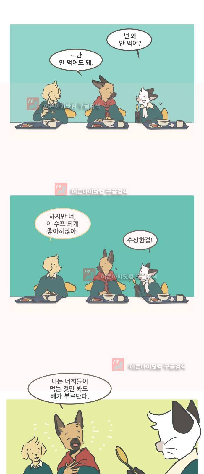 환생동물학교 15화 - 강아지의 자격 4