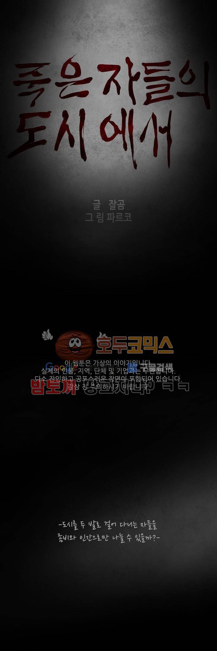죽은 자들의 도시에서 31화 1