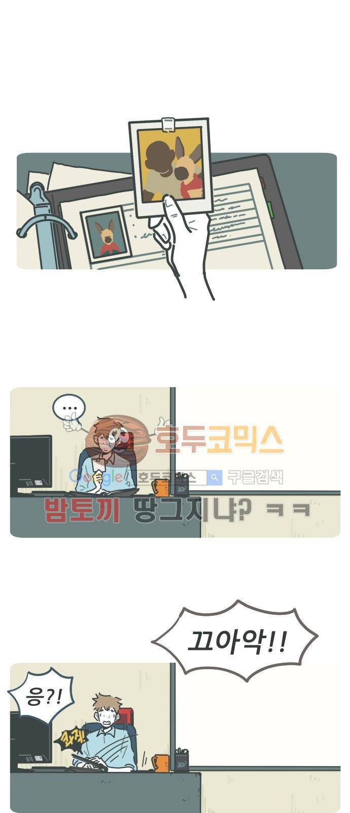 환생동물학교 28화 - 마지막 페이지 1