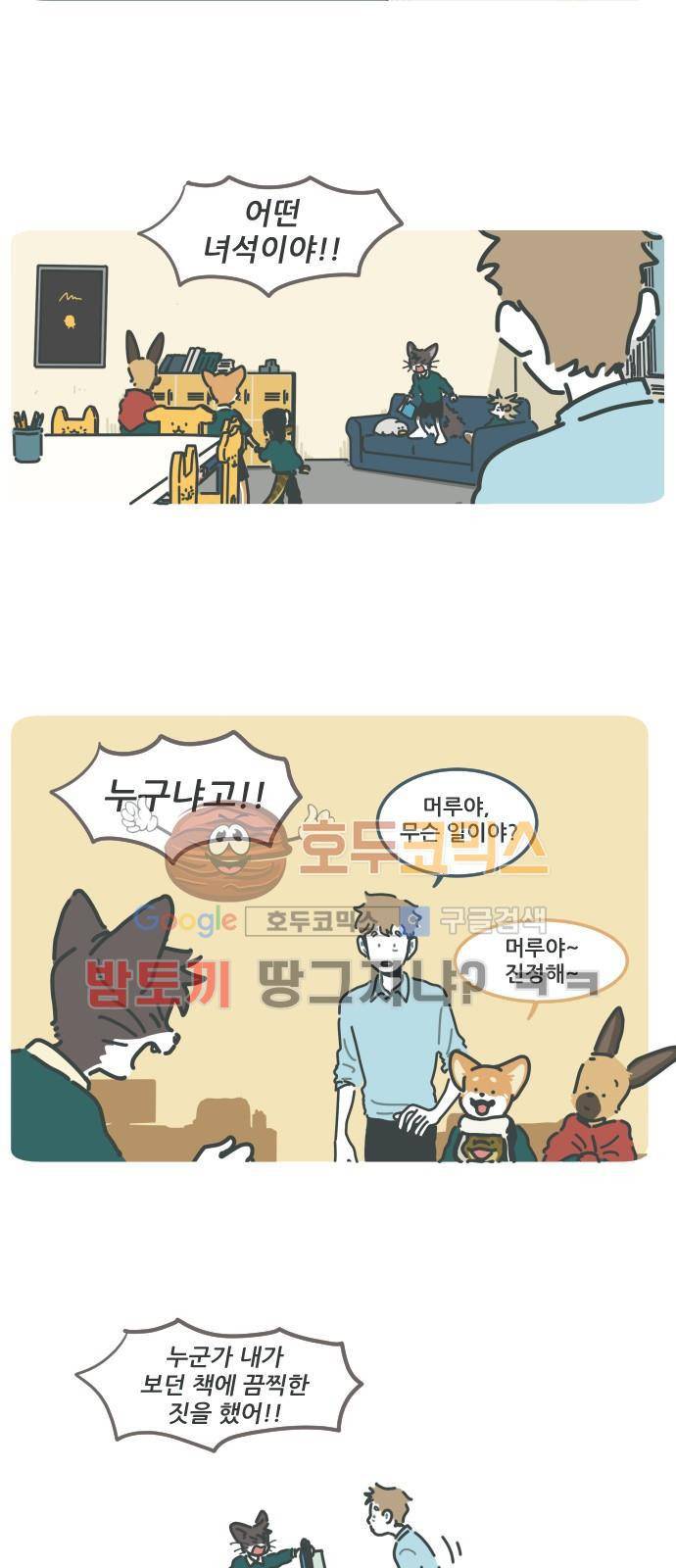 환생동물학교 28화 - 마지막 페이지 2