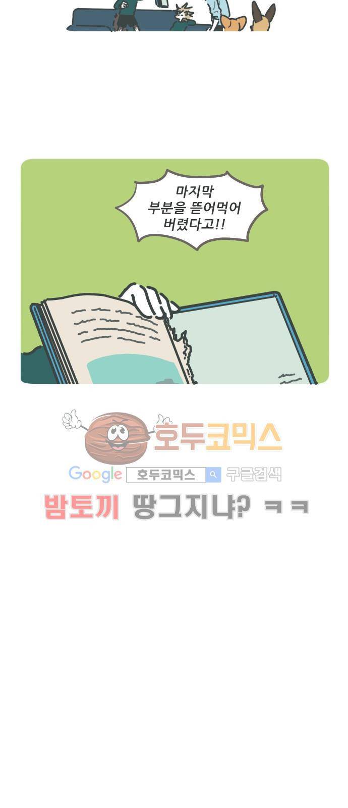 환생동물학교 28화 - 마지막 페이지 3