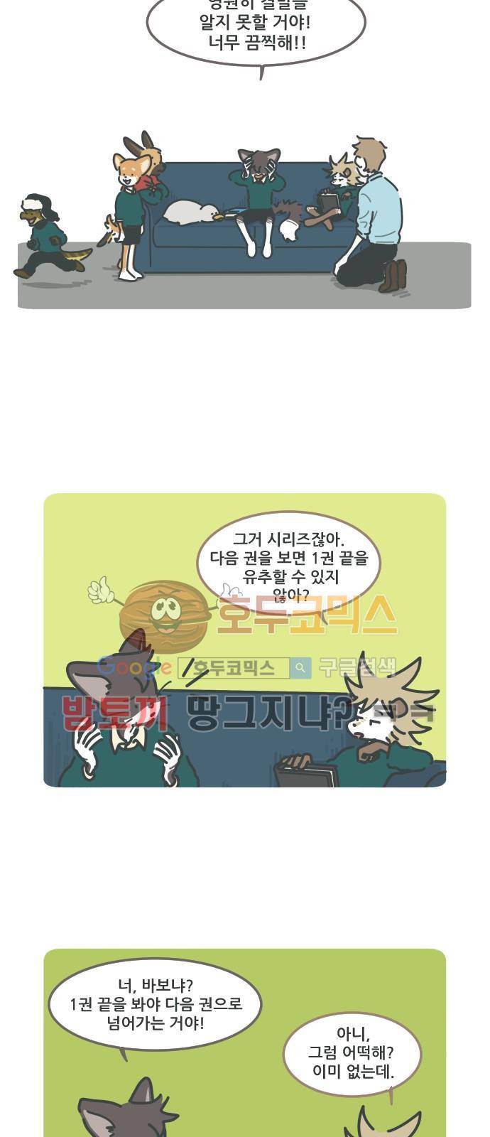 환생동물학교 28화 - 마지막 페이지 5