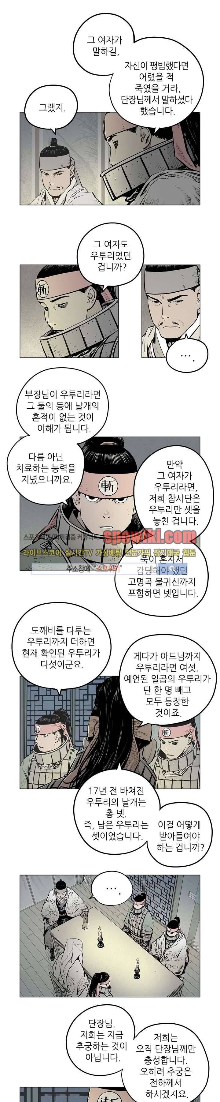 우투리 시즌2 37화 1