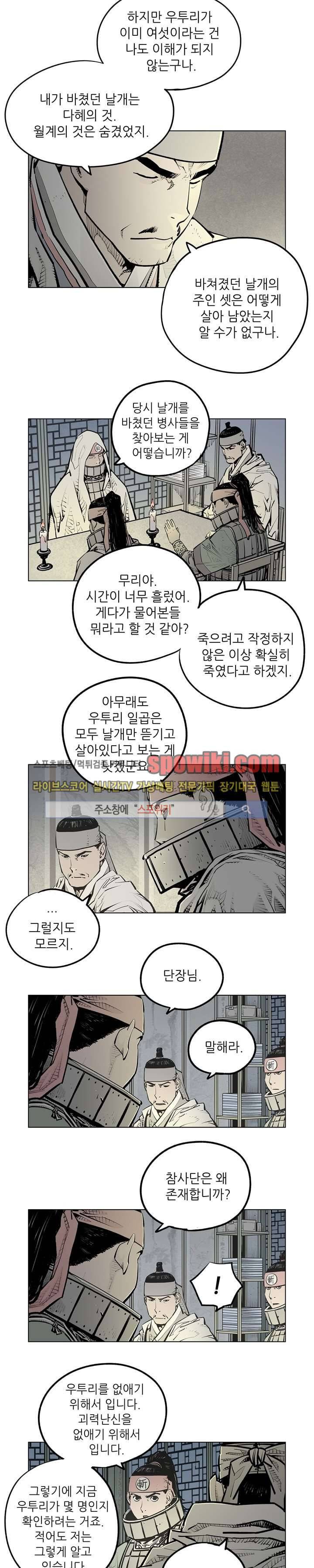 우투리 시즌2 37화 3
