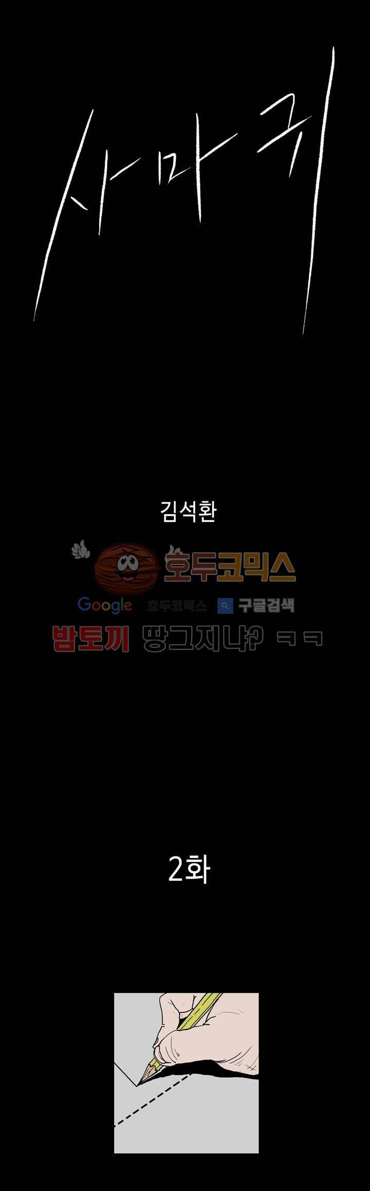 사마귀 2화 1