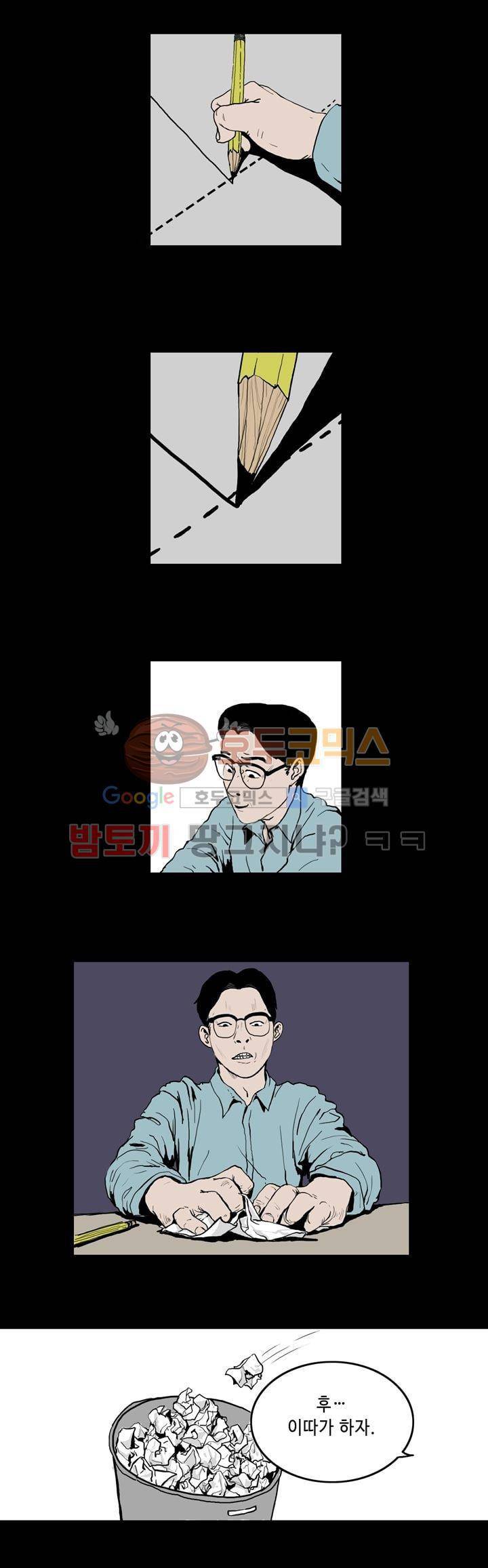 사마귀 2화 2