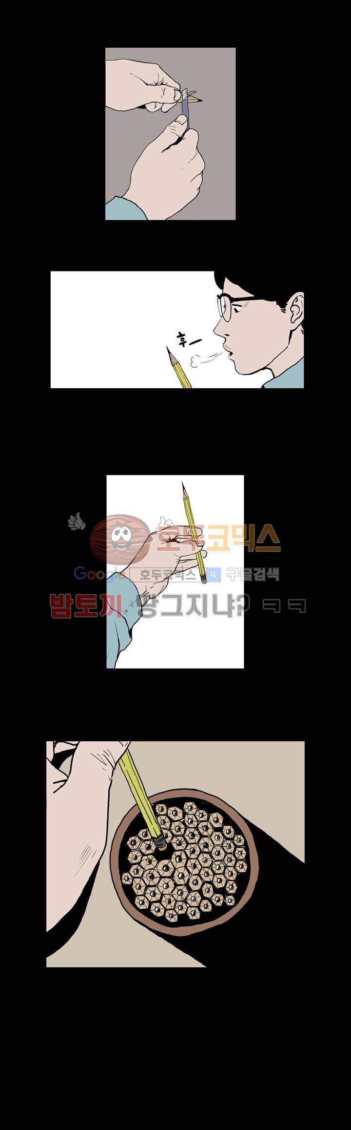 사마귀 2화 3