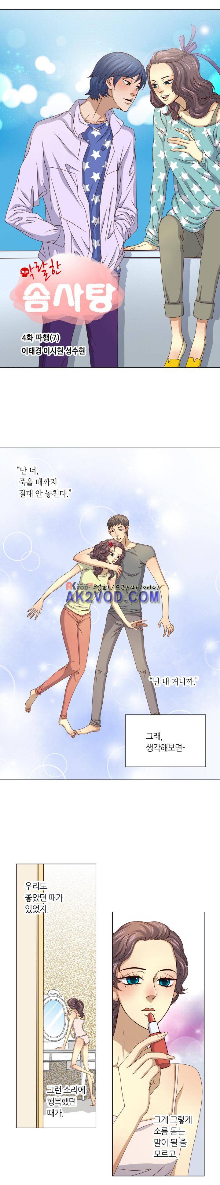 악랄한 솜사탕 27화 1