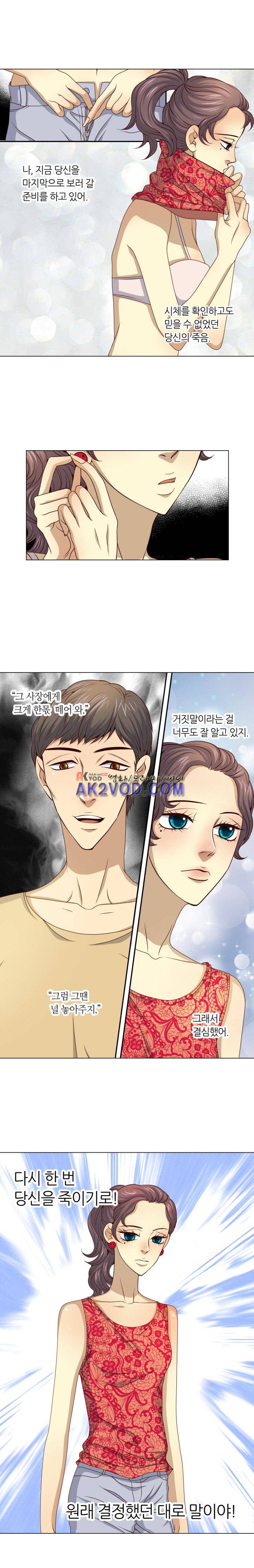 악랄한 솜사탕 27화 2