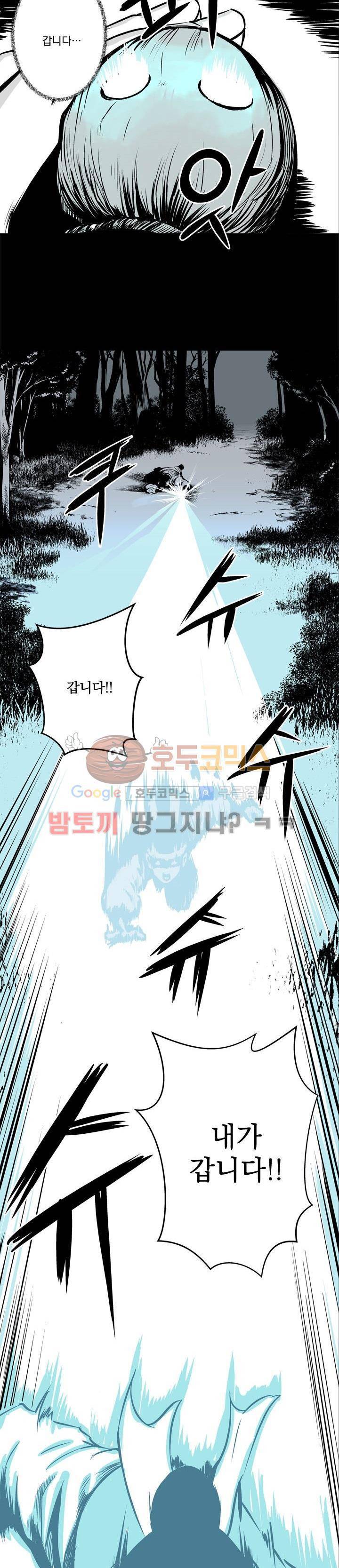 조선기담사 3화 2