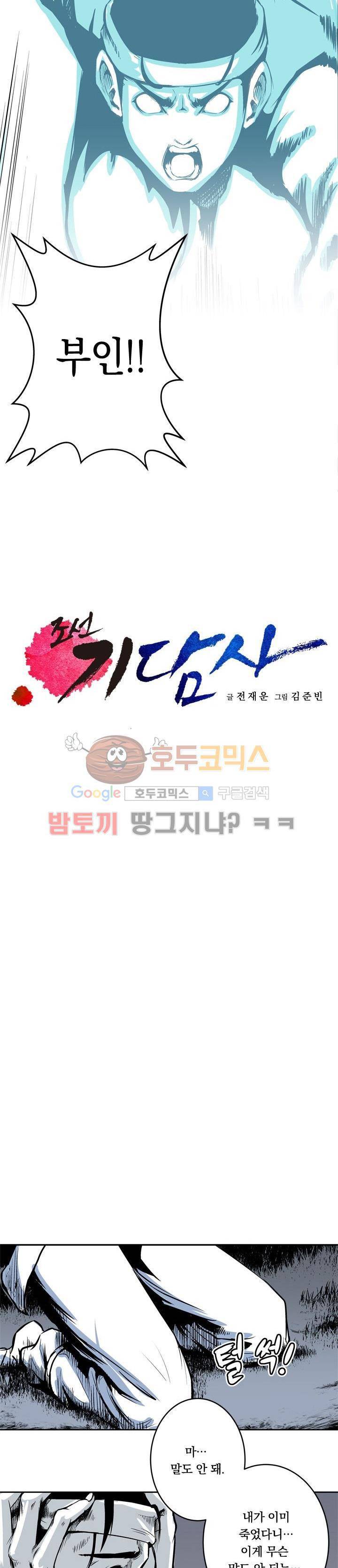 조선기담사 3화 3