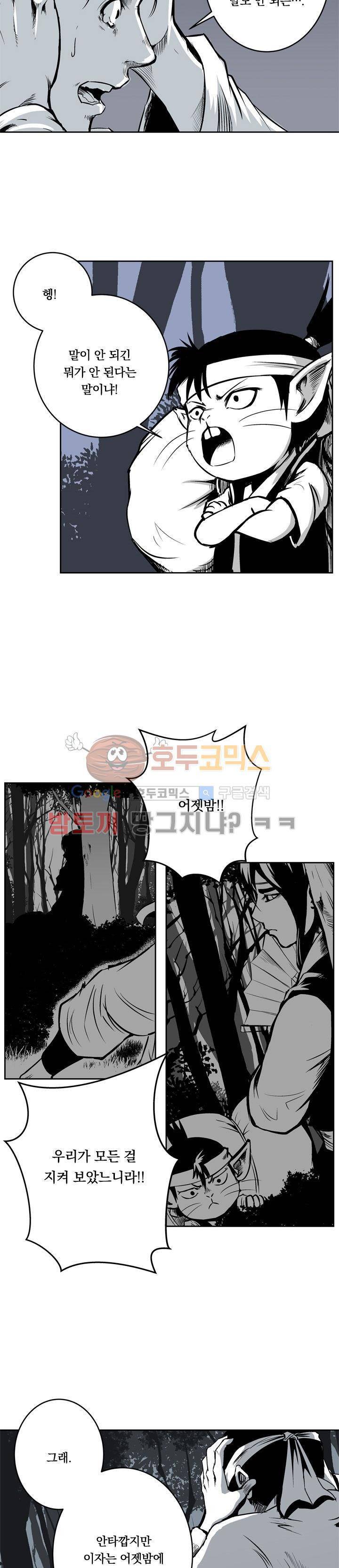 조선기담사 3화 4