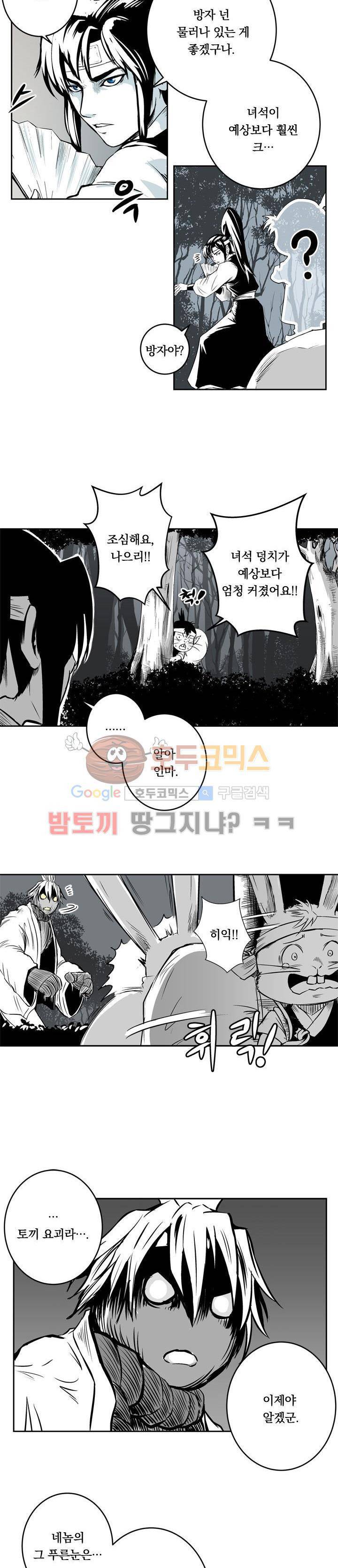 조선기담사 3화 8
