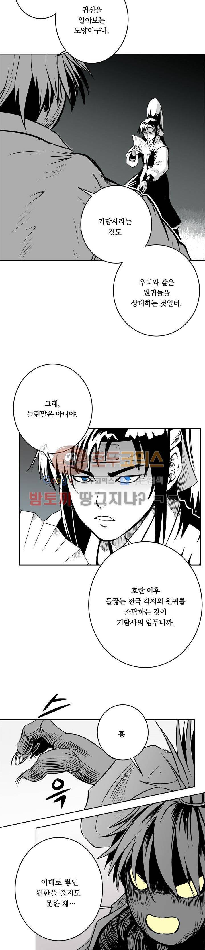 조선기담사 3화 9