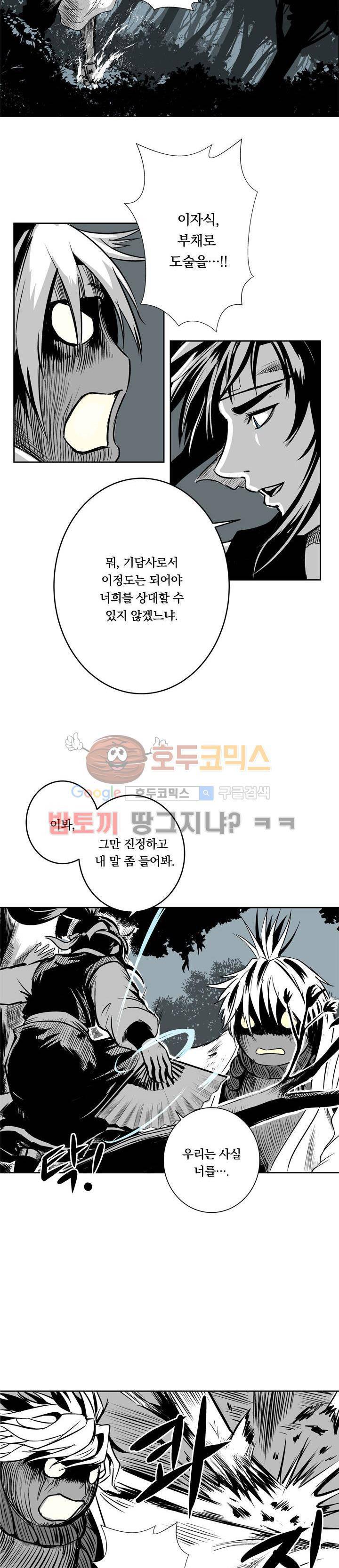 조선기담사 3화 11