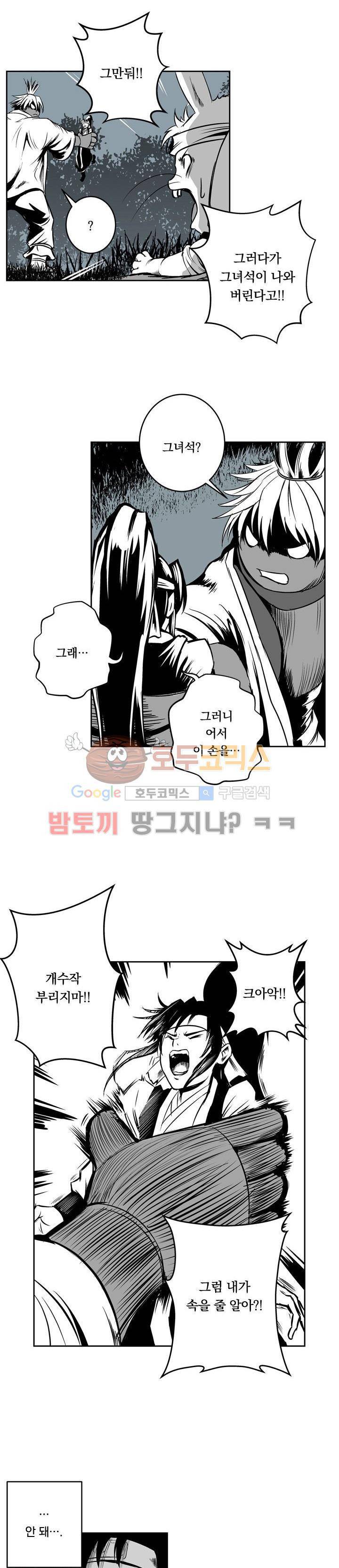 조선기담사 3화 17