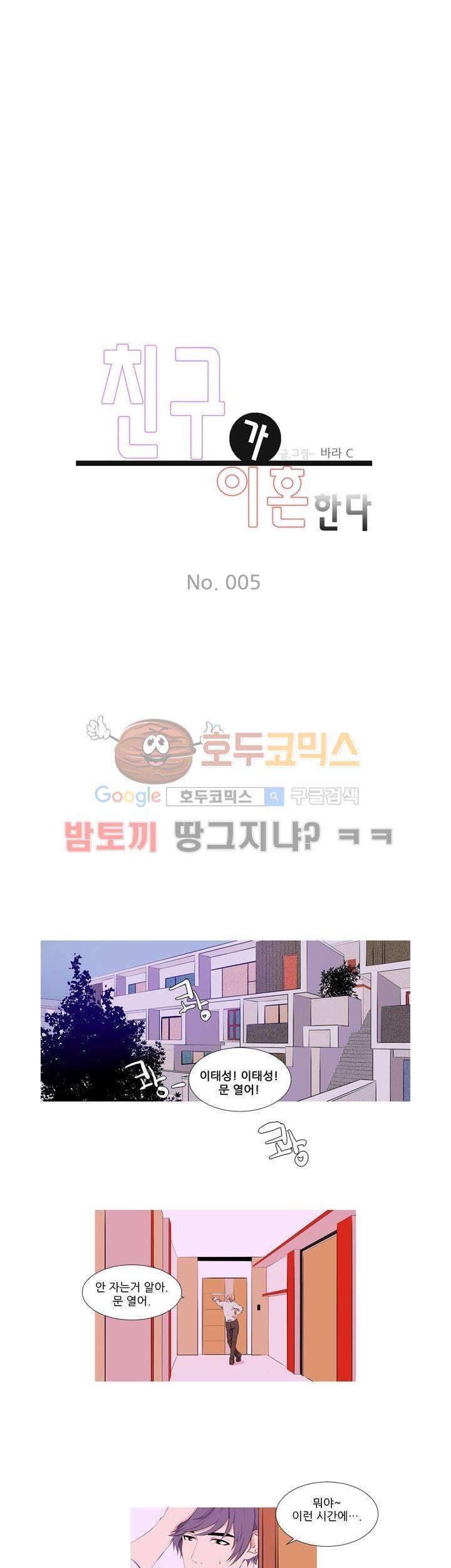 친구가 이혼한다 5화 - 눈물이 났다 1