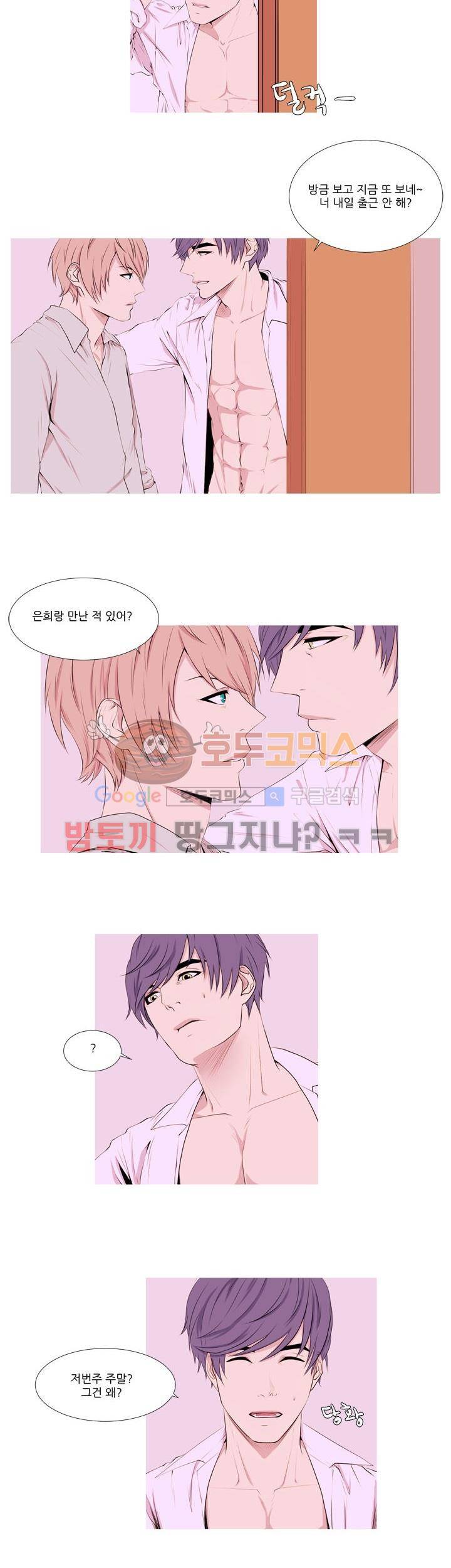 친구가 이혼한다 5화 - 눈물이 났다 2