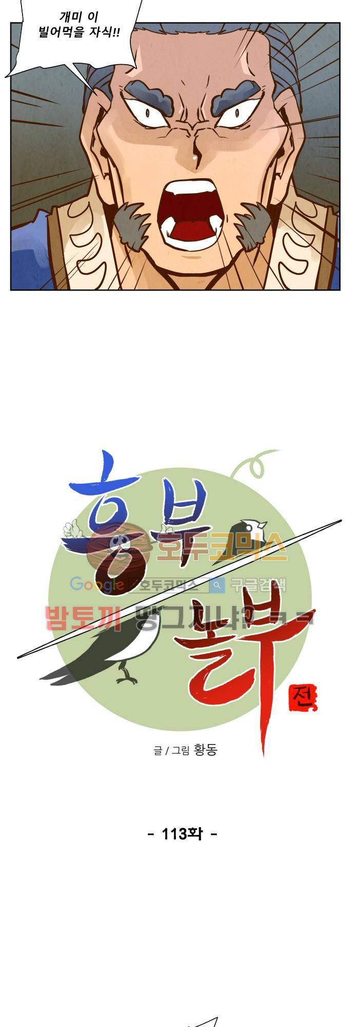 흥부놀부전 113화 7