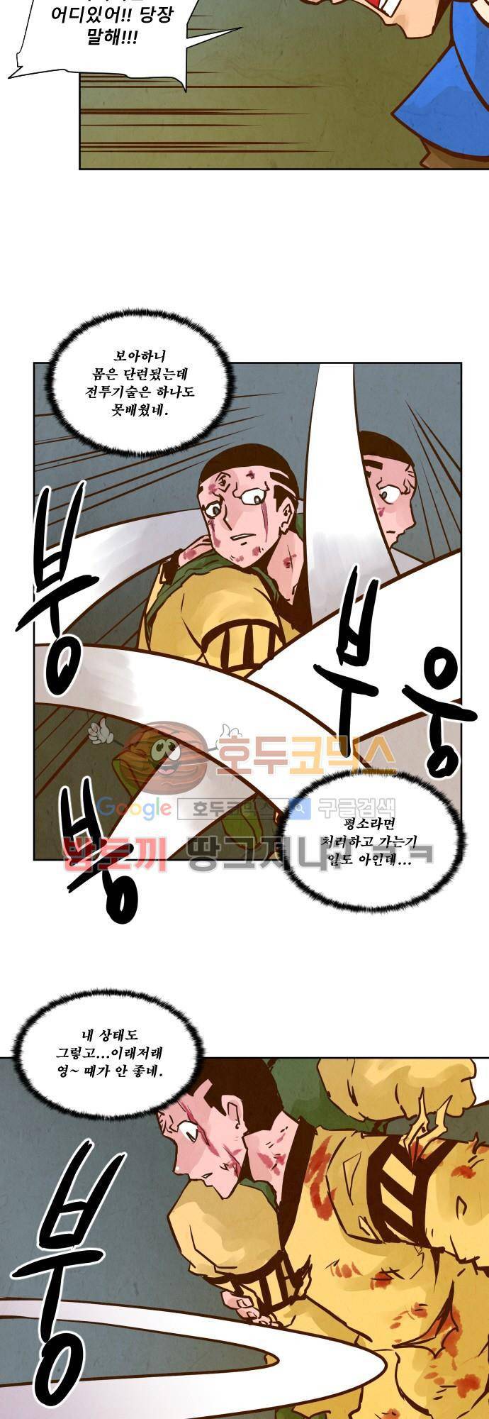 흥부놀부전 113화 9