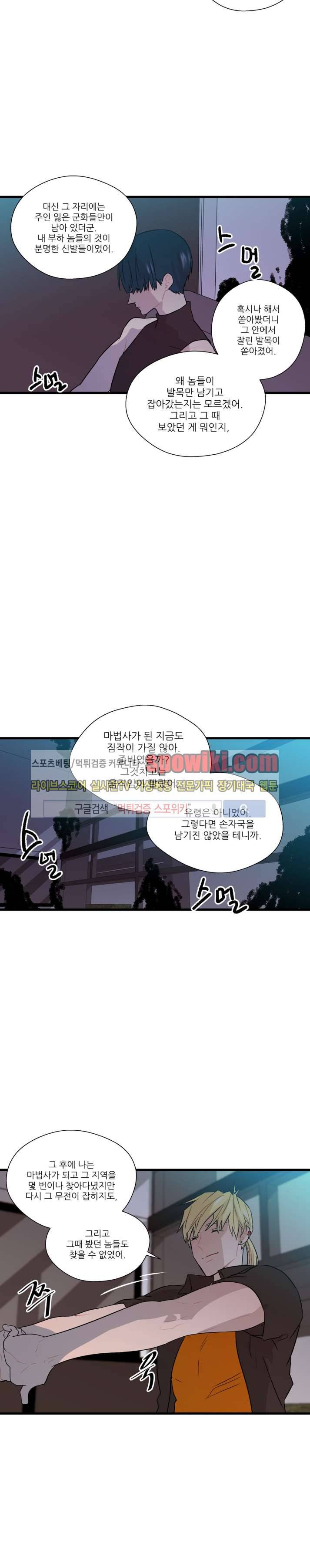 도시야월기담 34화 3