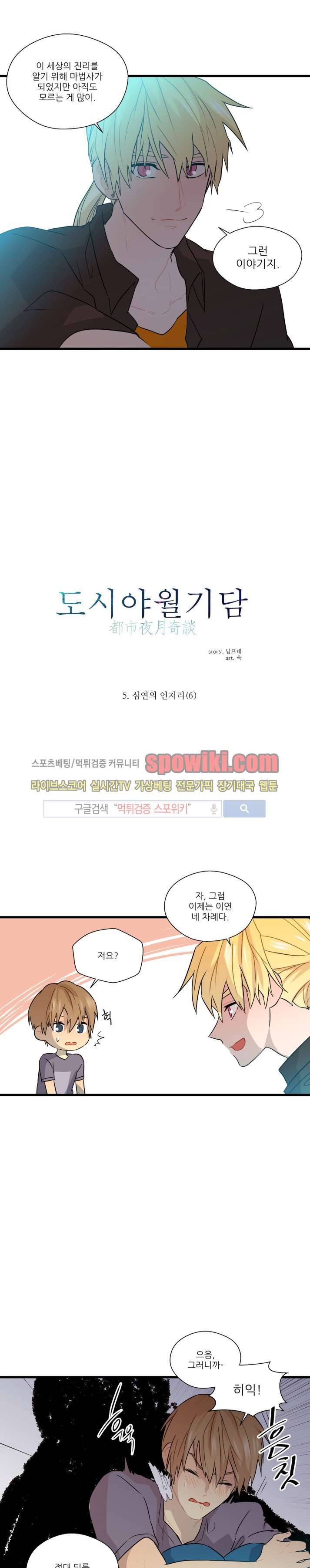 도시야월기담 34화 4