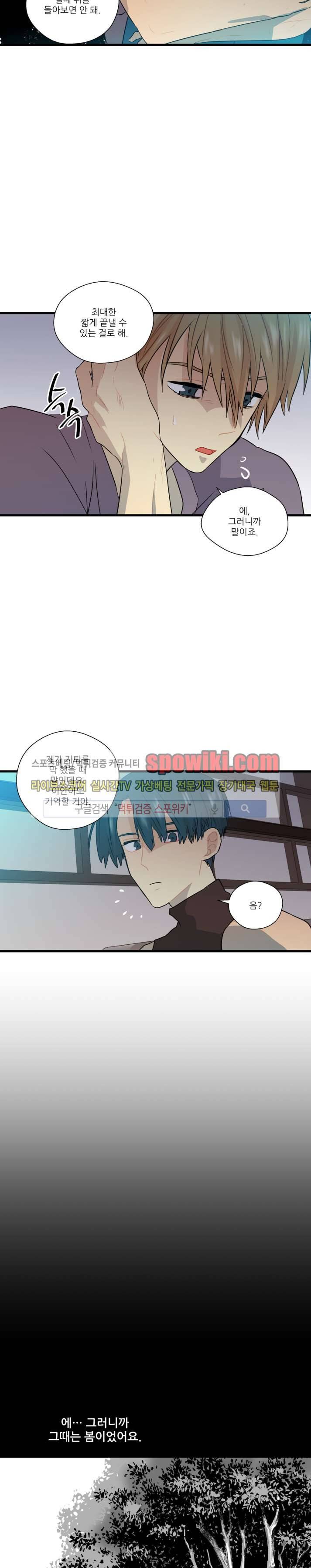 도시야월기담 34화 5