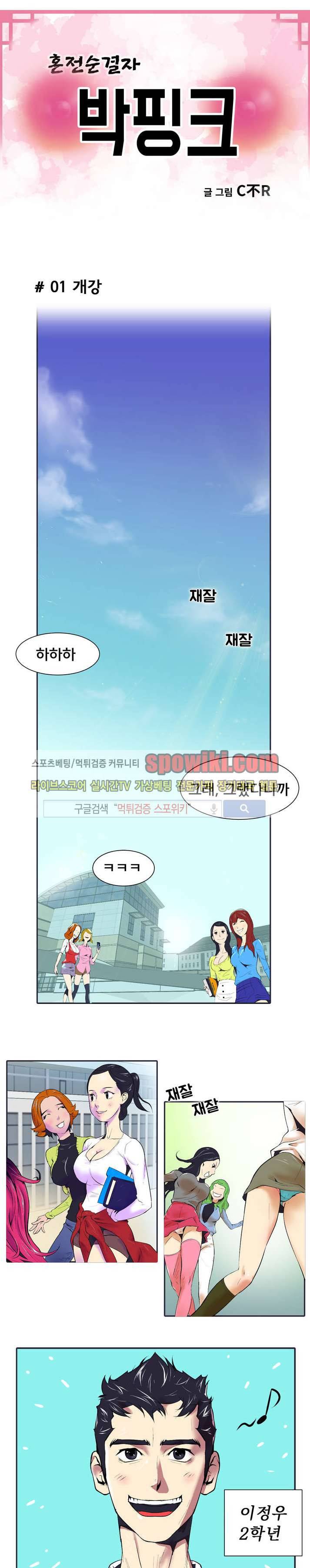 혼전순결자 박핑크 1화 1