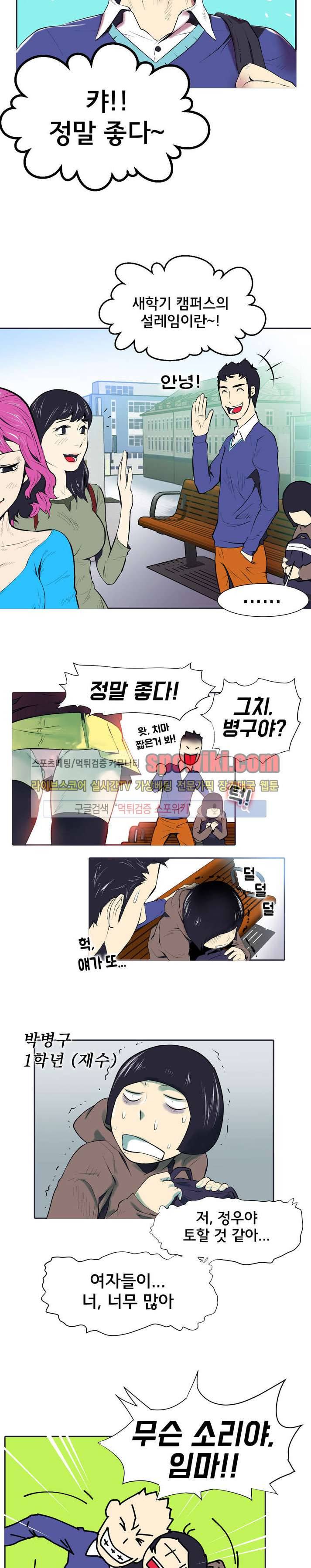 혼전순결자 박핑크 1화 2