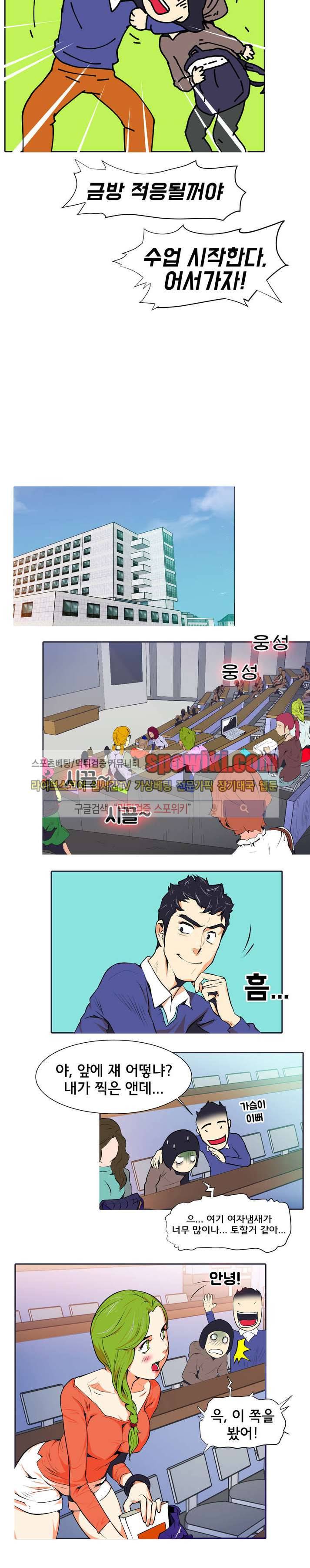 혼전순결자 박핑크 1화 3