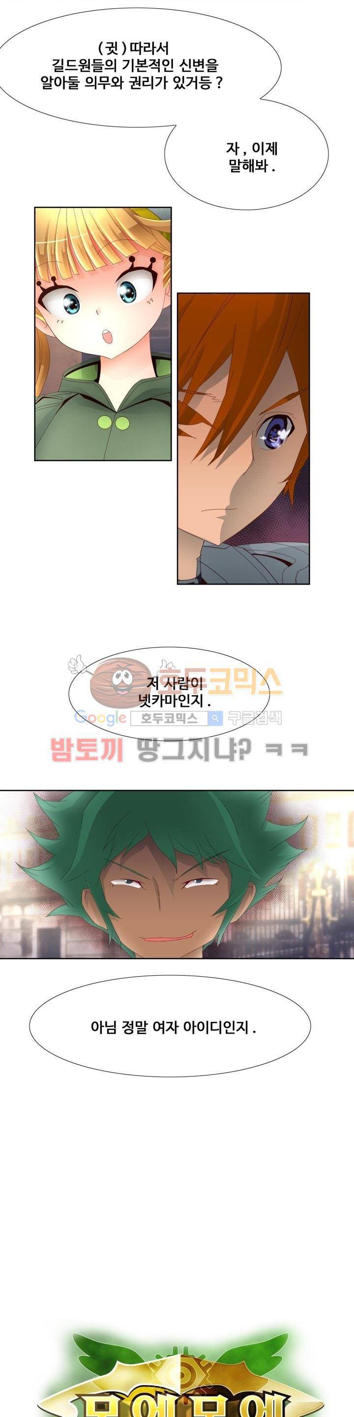 모에모에 던전 4화 3