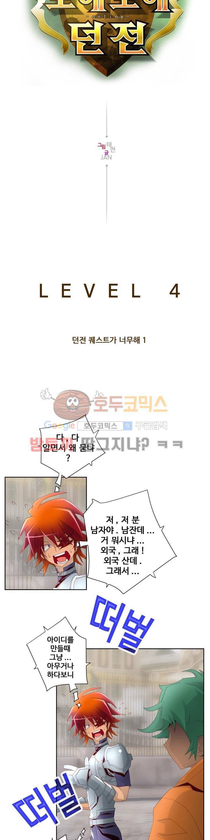 모에모에 던전 4화 4
