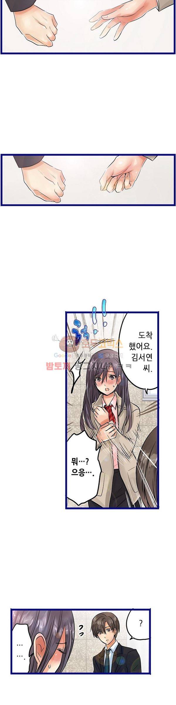 매일매일 싸내커플 53화 - 작은 외침 2