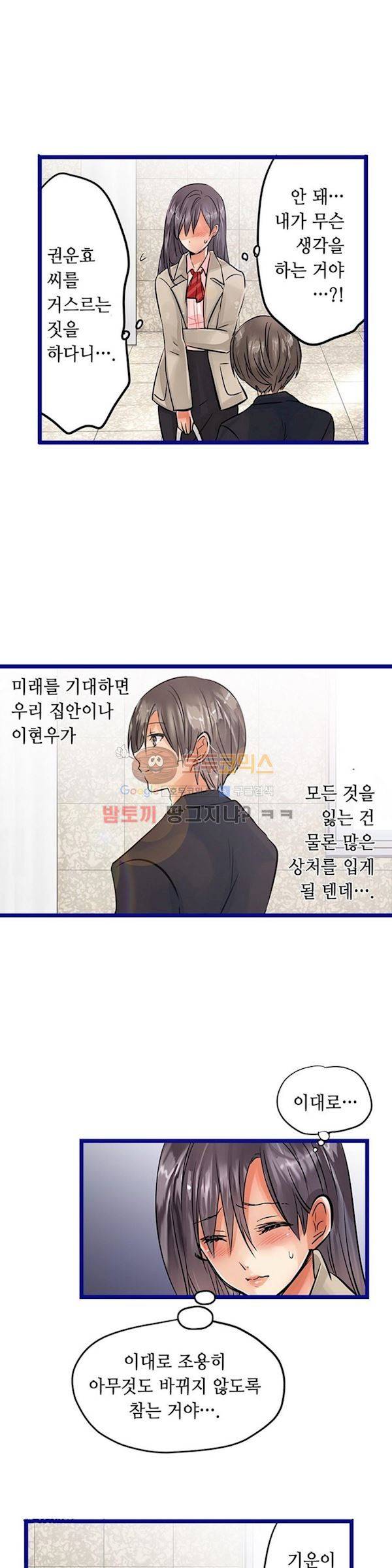 매일매일 싸내커플 53화 - 작은 외침 3