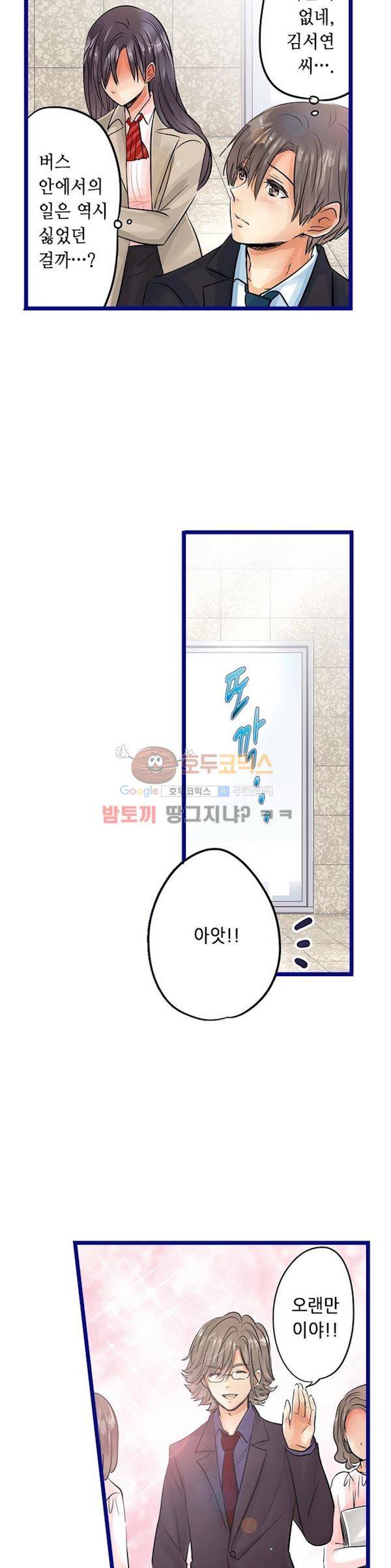 매일매일 싸내커플 53화 - 작은 외침 4