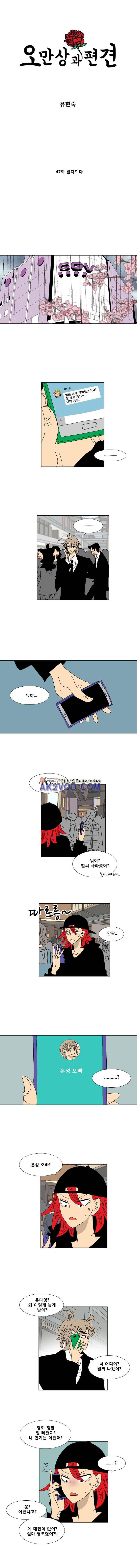오만상과 편견 47화 1