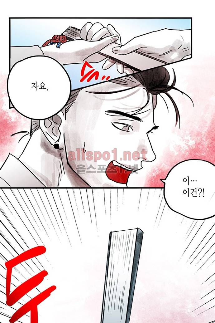 만신 노해 18화 2