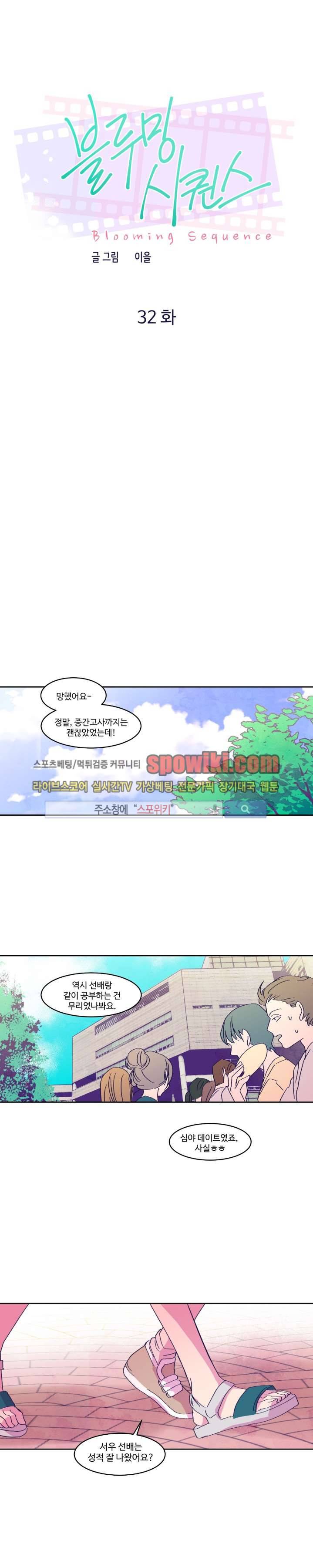 블루밍 시퀀스 시즌2 1화 1