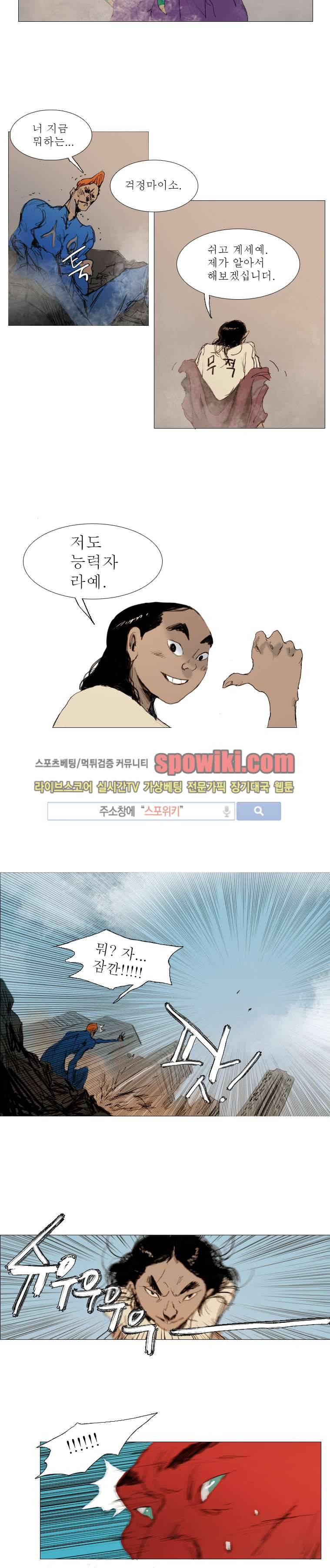 영웅의 변수 2화 4