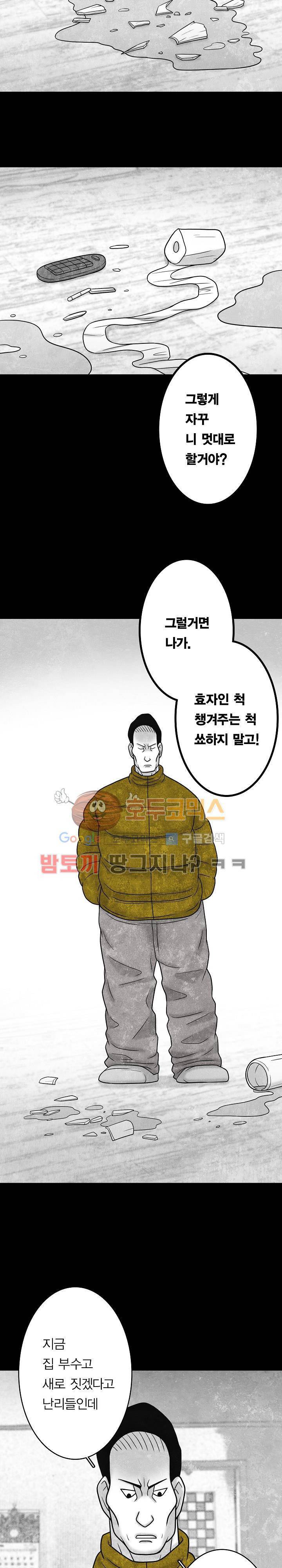 노인과 피바다 37화 - 이제 몹시 지쳤고 2
