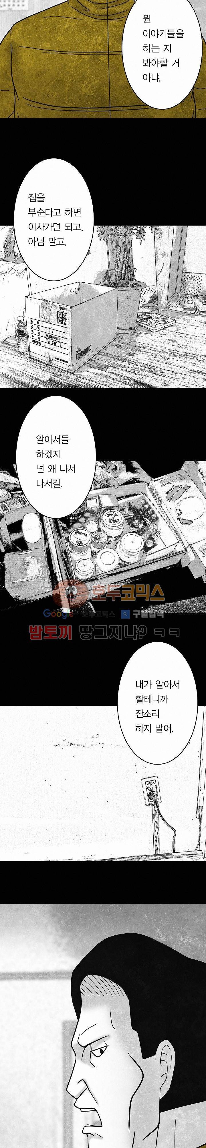 노인과 피바다 37화 - 이제 몹시 지쳤고 3