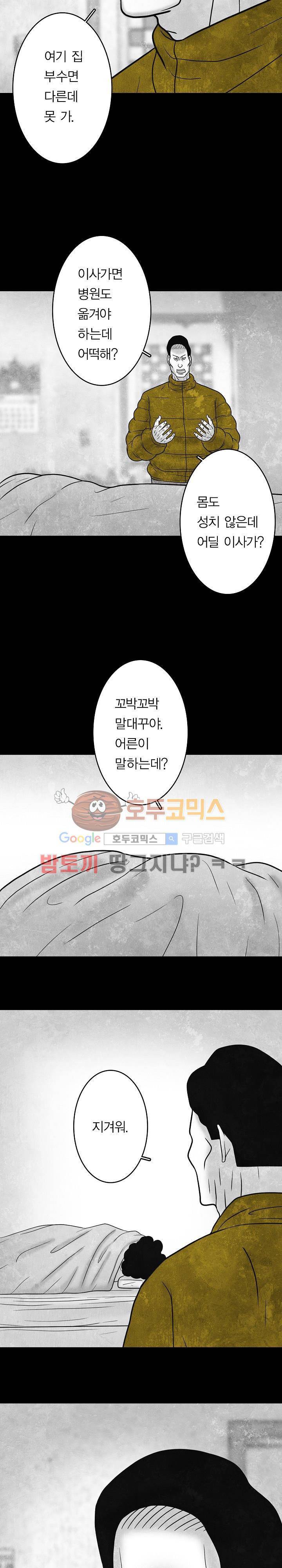 노인과 피바다 37화 - 이제 몹시 지쳤고 4