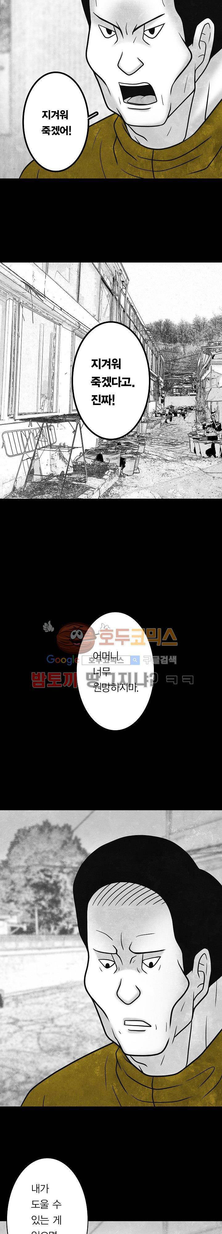 노인과 피바다 37화 - 이제 몹시 지쳤고 5