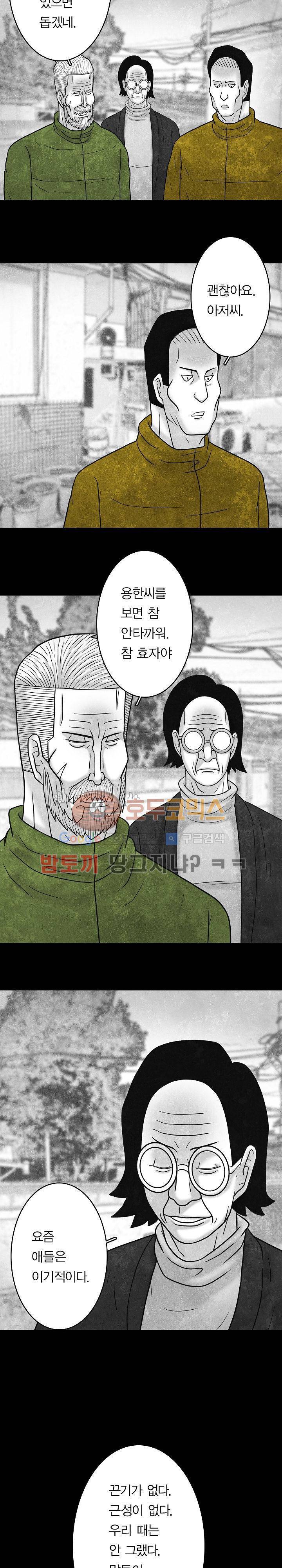 노인과 피바다 37화 - 이제 몹시 지쳤고 6