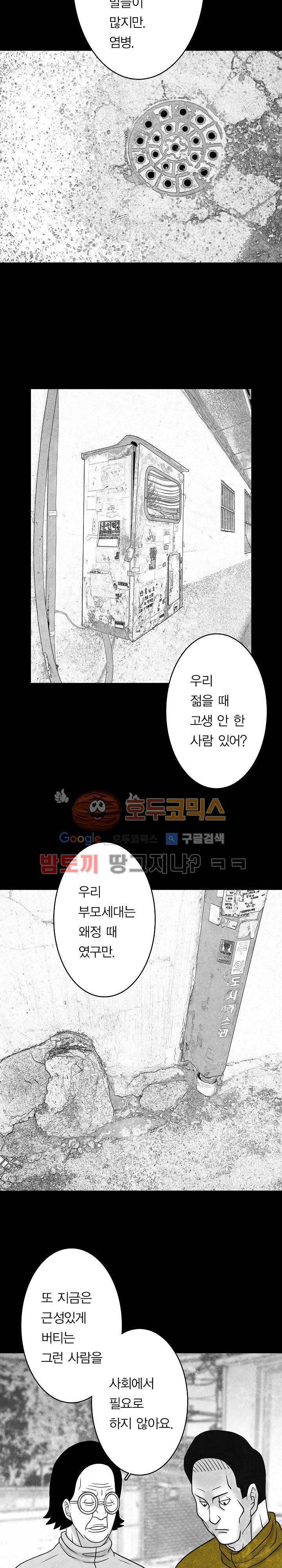 노인과 피바다 37화 - 이제 몹시 지쳤고 7