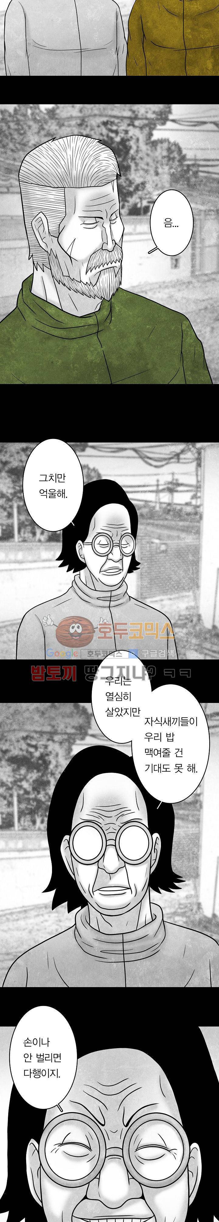 노인과 피바다 37화 - 이제 몹시 지쳤고 8