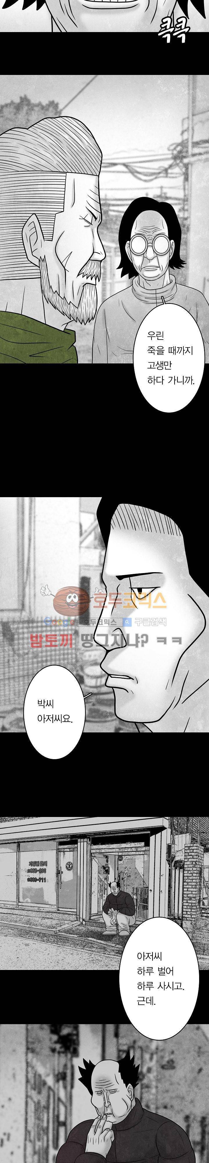 노인과 피바다 37화 - 이제 몹시 지쳤고 9