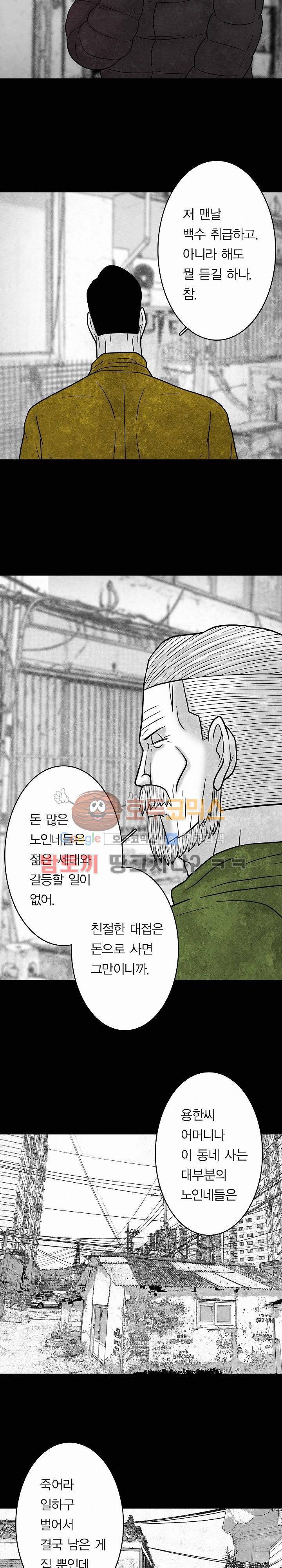 노인과 피바다 37화 - 이제 몹시 지쳤고 10
