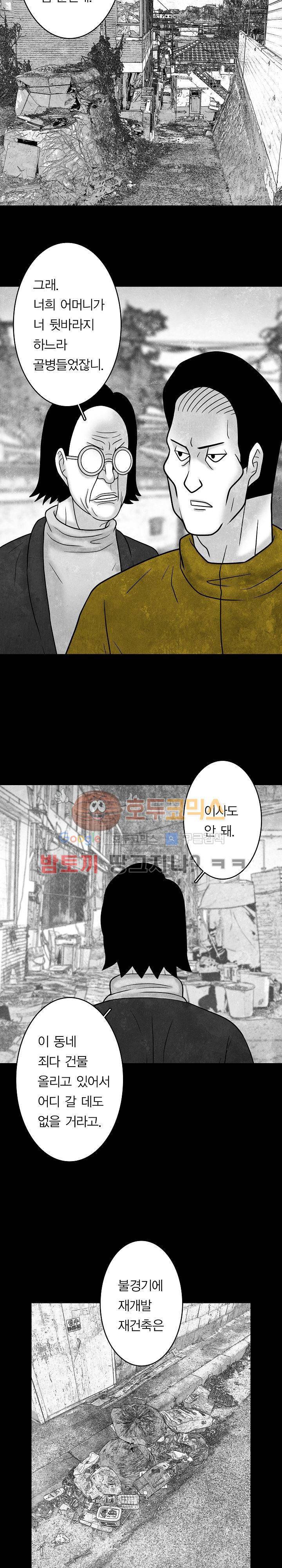 노인과 피바다 37화 - 이제 몹시 지쳤고 11