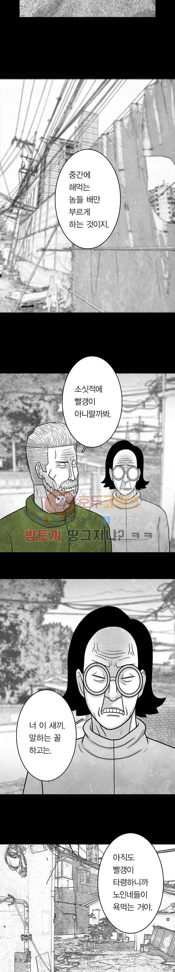 노인과 피바다 37화 - 이제 몹시 지쳤고 12